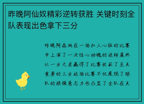 昨晚阿仙奴精彩逆转获胜 关键时刻全队表现出色拿下三分