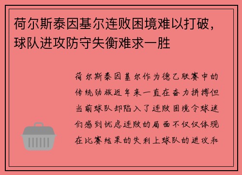 荷尔斯泰因基尔连败困境难以打破，球队进攻防守失衡难求一胜