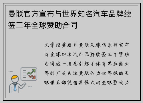曼联官方宣布与世界知名汽车品牌续签三年全球赞助合同 曼联官方宣布与世界知名汽车品牌续签三年全球赞助合同