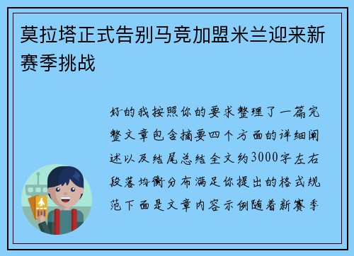莫拉塔正式告别马竞加盟米兰迎来新赛季挑战 莫拉塔正式告别马竞加盟米兰迎来新赛季挑战