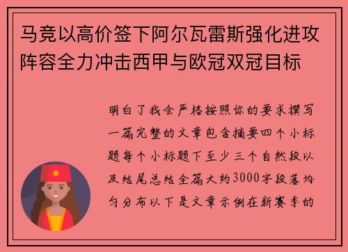 马竞以高价签下阿尔瓦雷斯强化进攻阵容全力冲击西甲与欧冠双冠目标