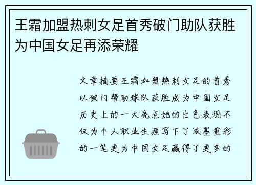 王霜加盟热刺女足首秀破门助队获胜为中国女足再添荣耀
